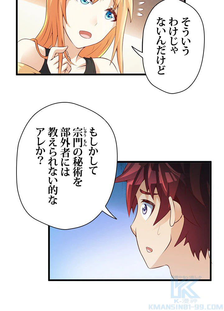 ページ 32 — 第12話