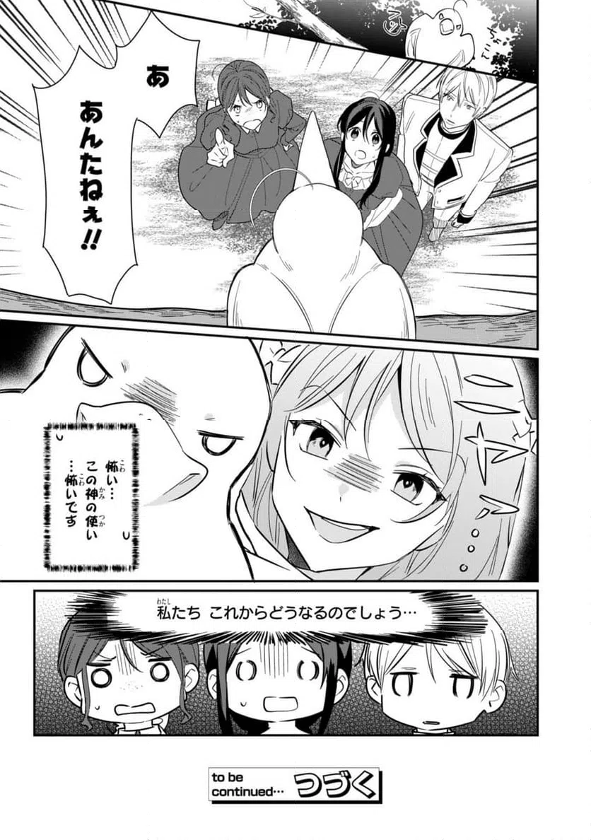 ページ 11 — 第23.3話