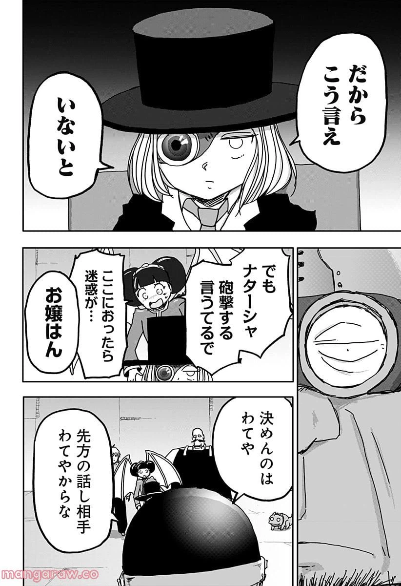 ページ 8 — 第28話