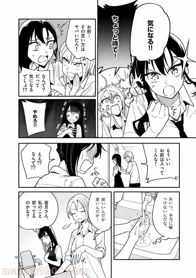 ページ 10 — 第13話