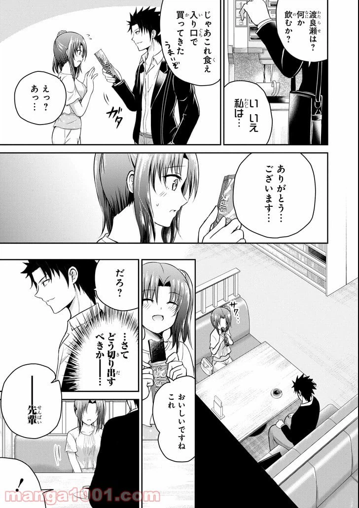 ページ 27 — 第18話
