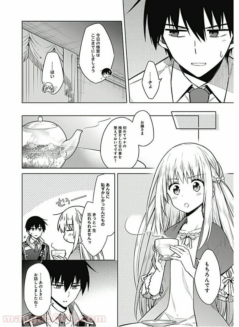 ページ 16 — 第36話