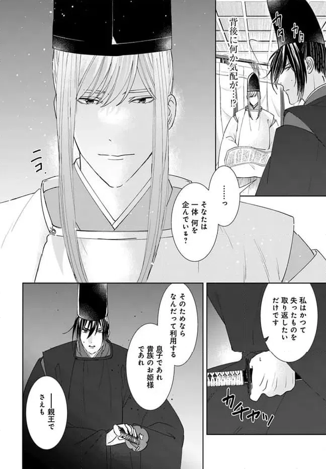 ページ 14 — 第15.1話