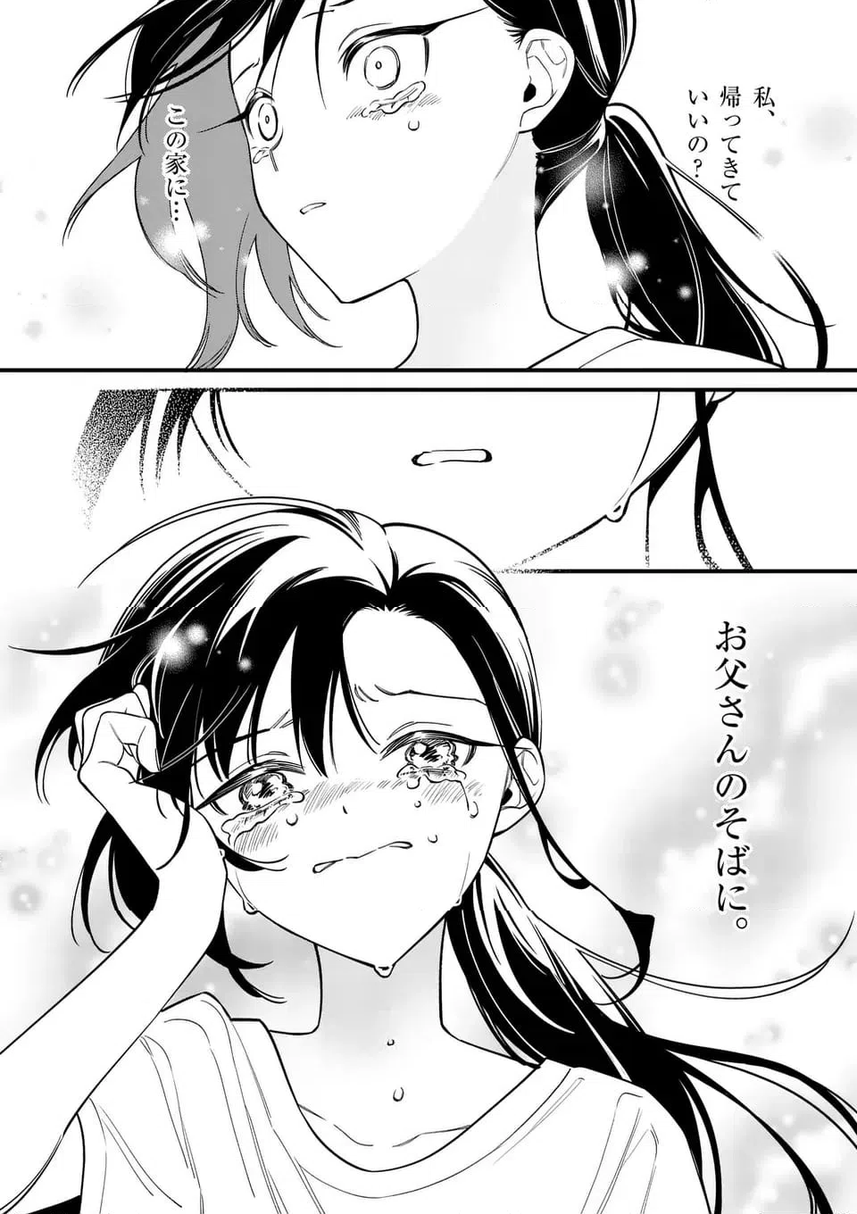 ページ 28 — 第84話
