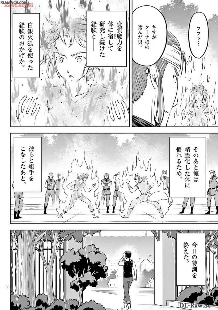 ページ 30 — 第51話