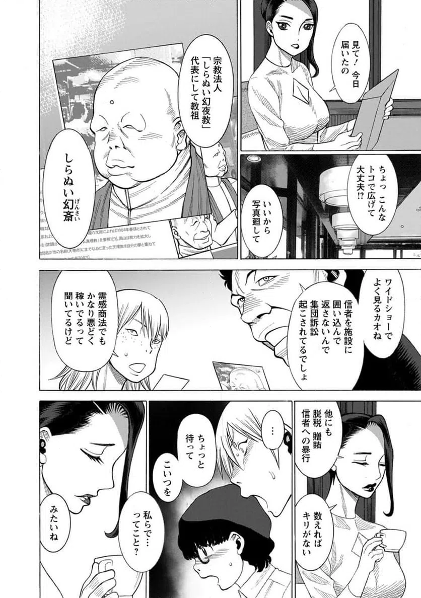 ページ 10 — 第17話