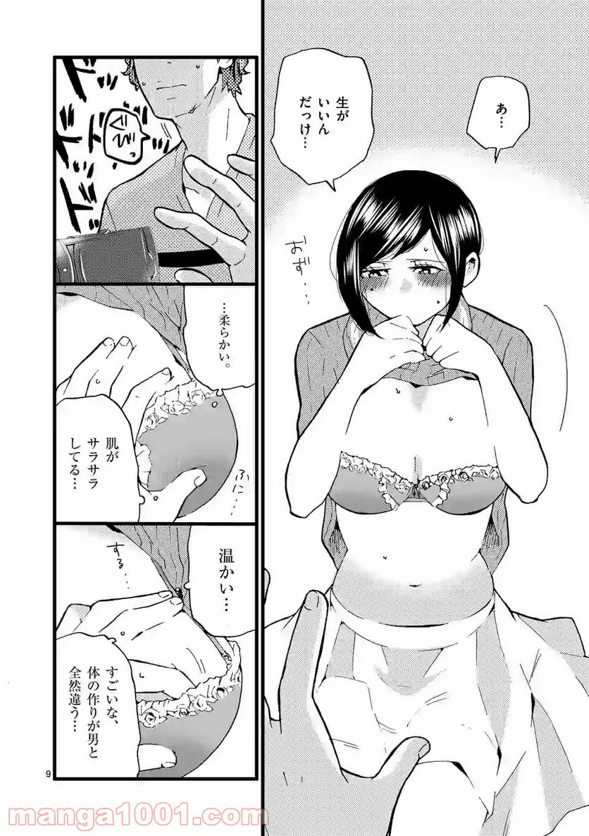 ページ 9 — 第16話