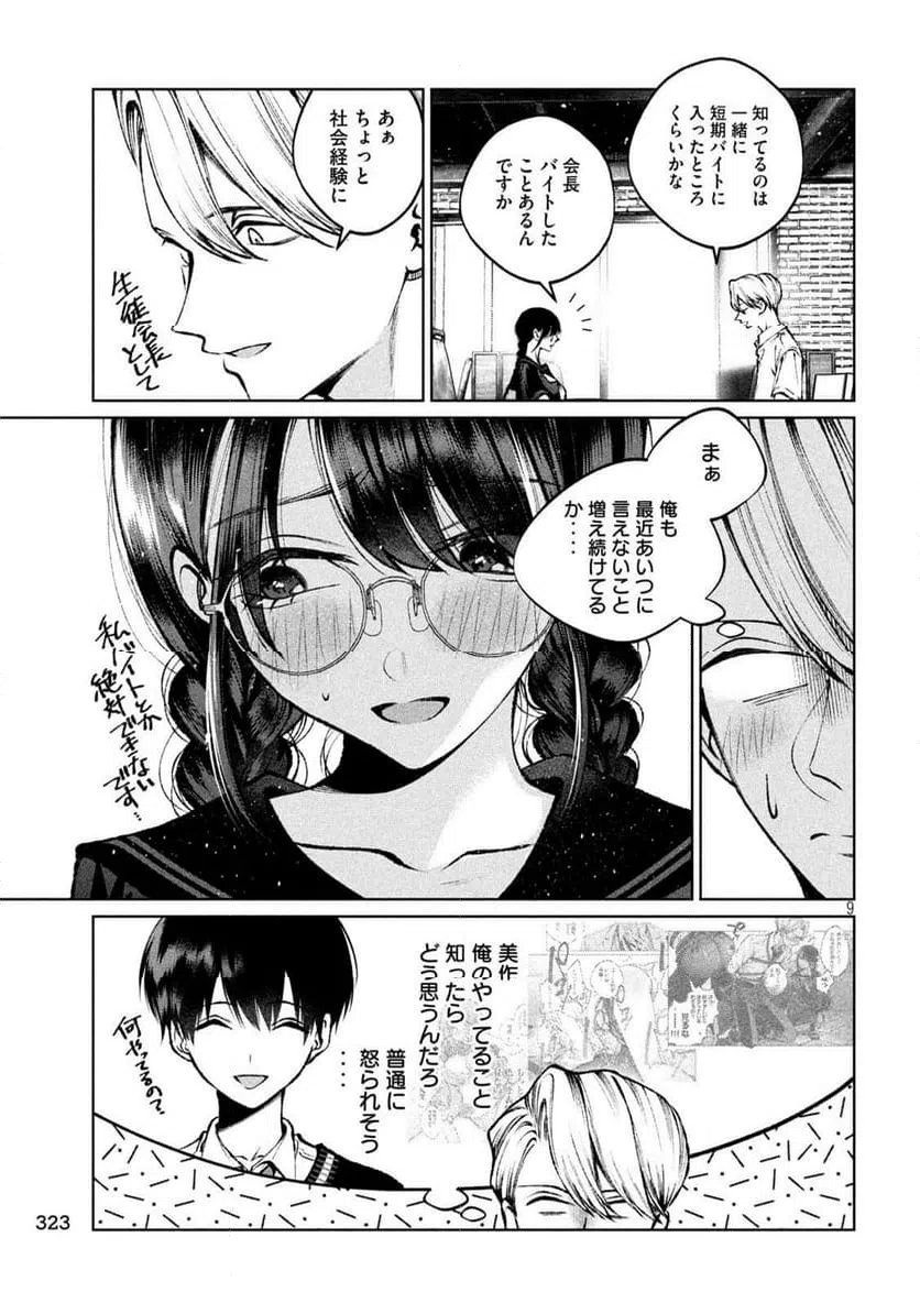 ページ 9 — 第33話
