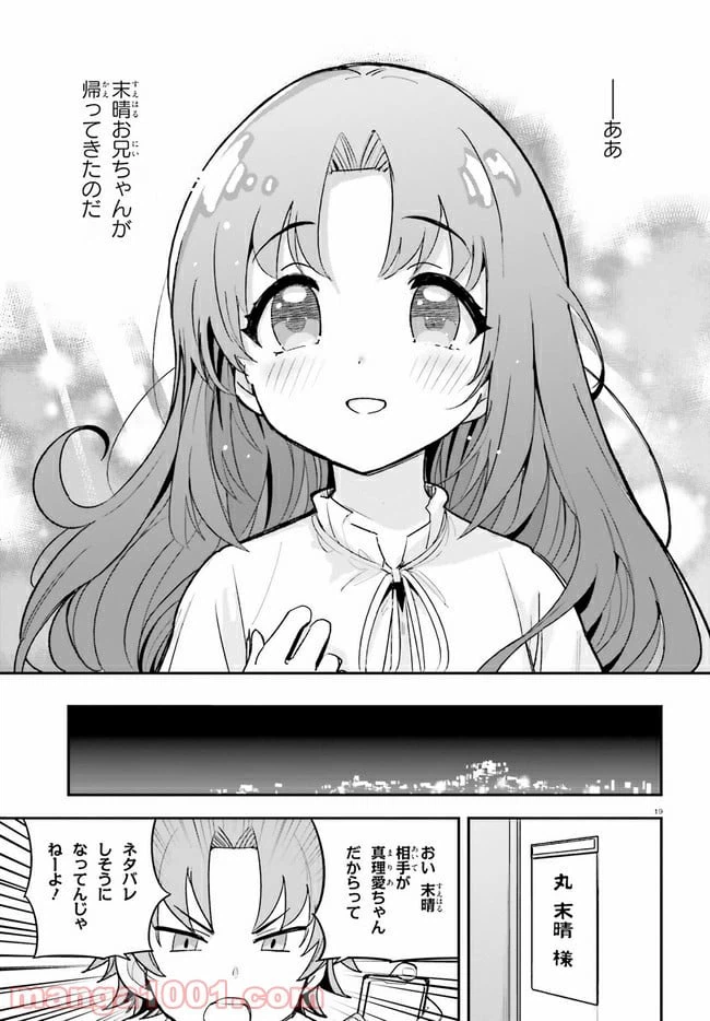 ページ 19 — 第21話