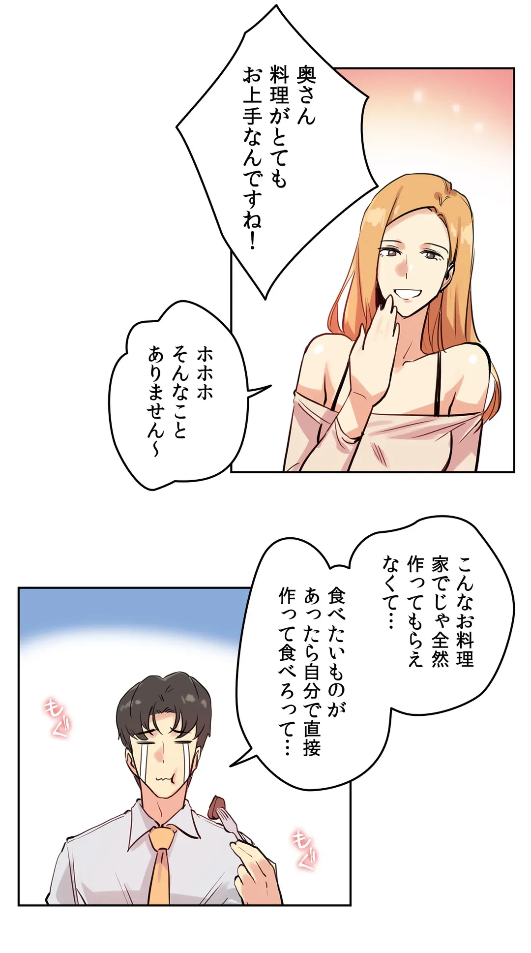 ページ 15 — 第19話