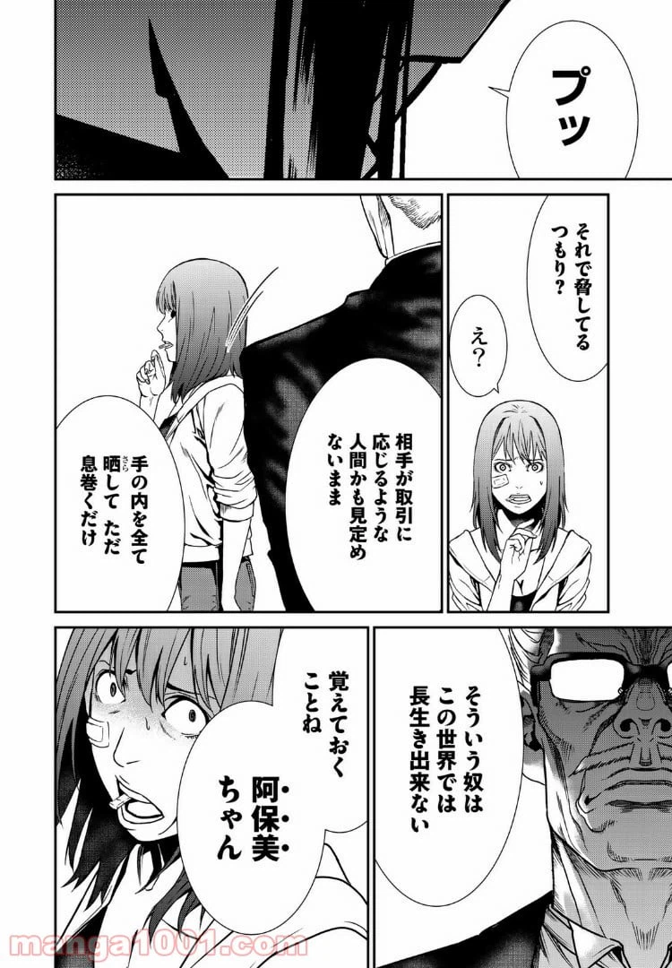 ページ 14 — 第16.1話