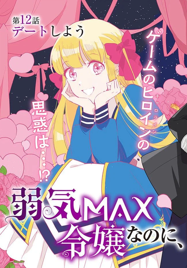 ページ 3 — 第12.1話