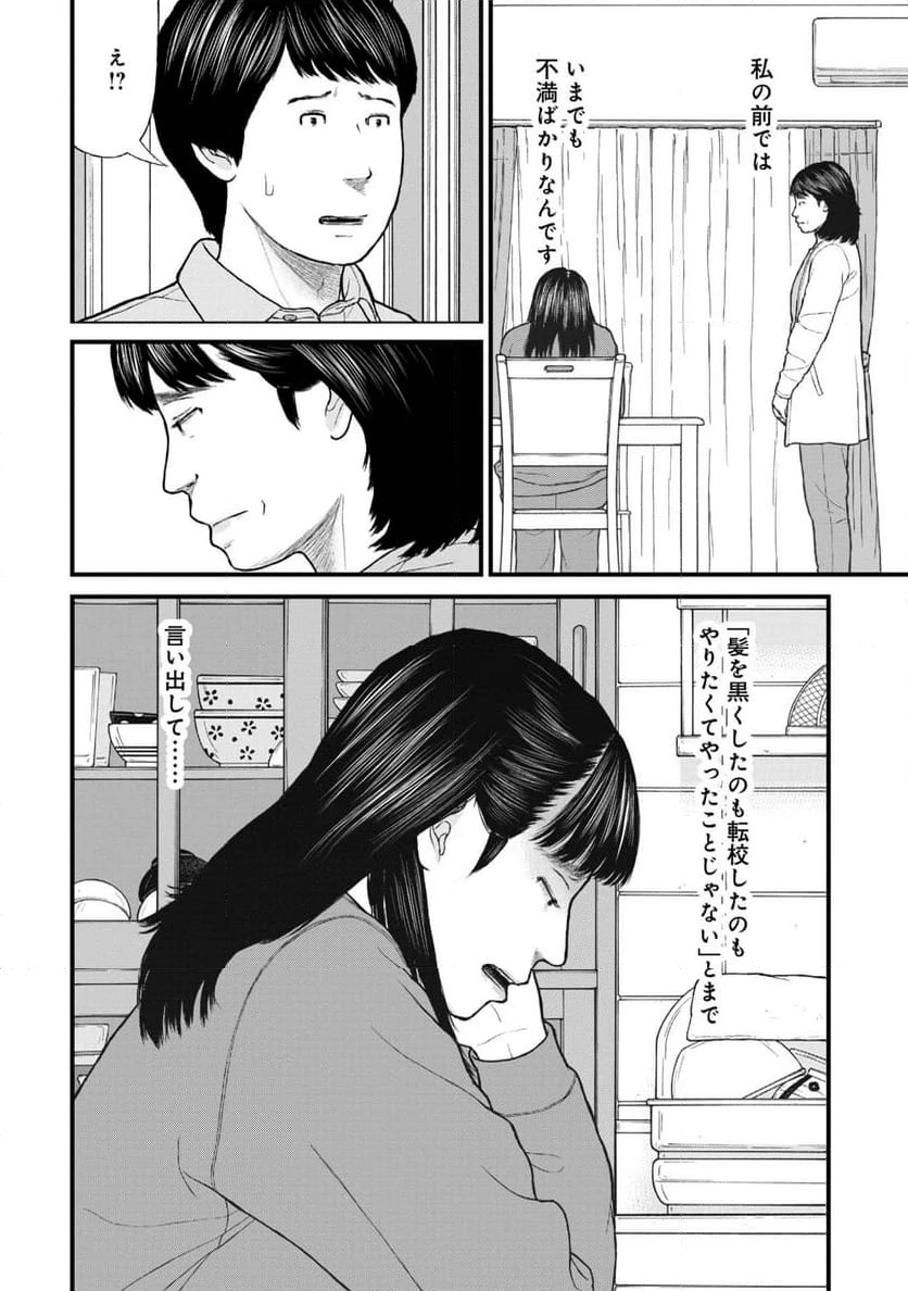 ページ 32 — 第79話