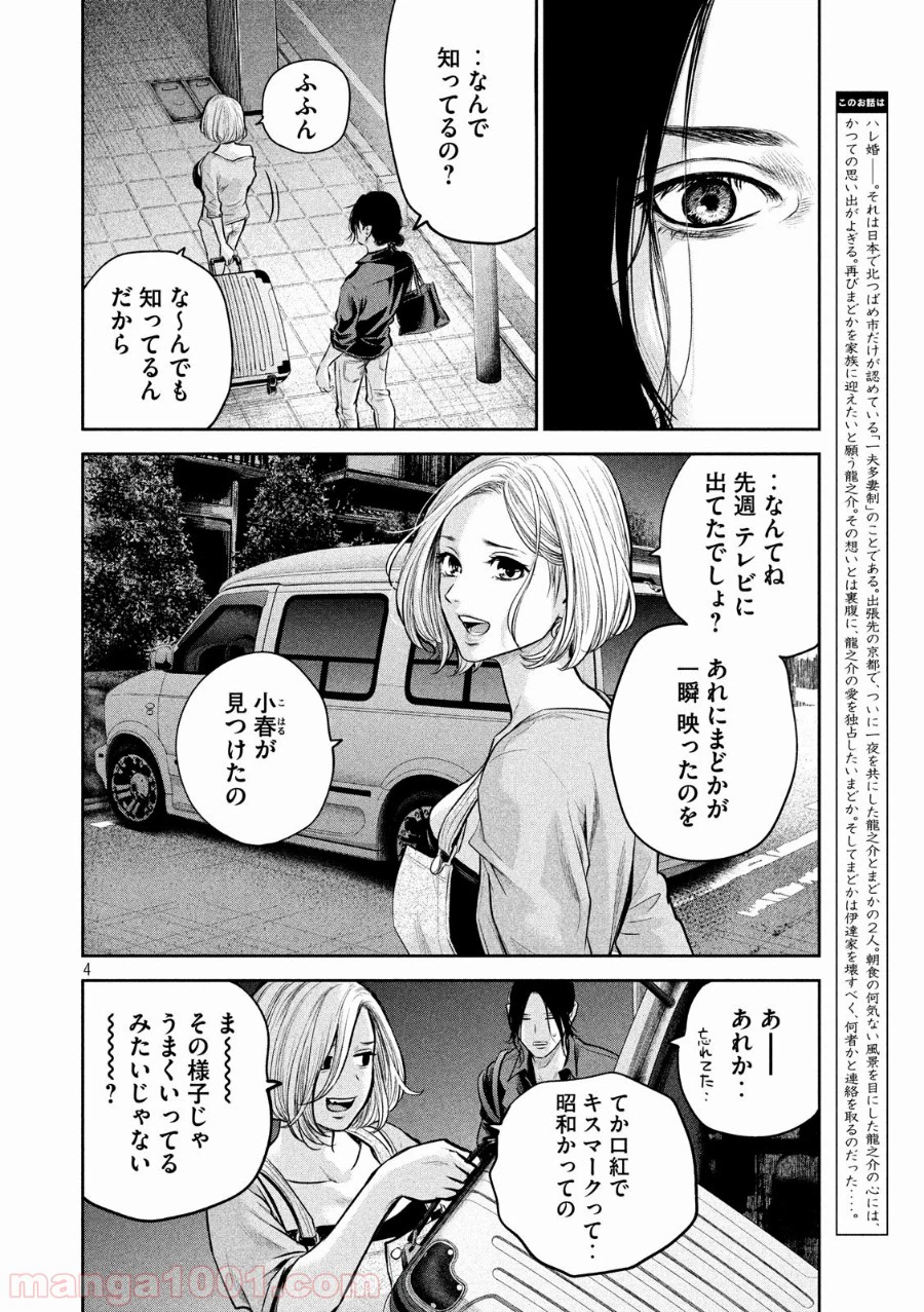 ページ 4 — 第174話