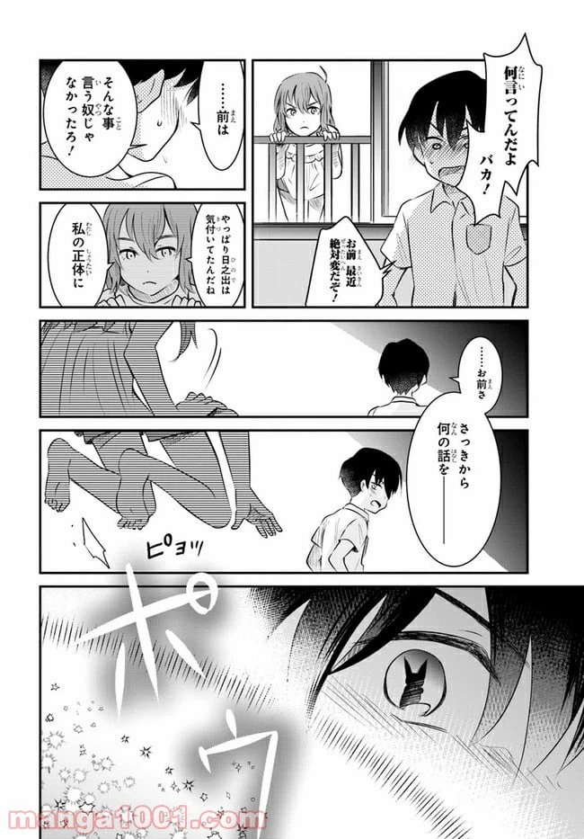 ページ 38 — 第9話