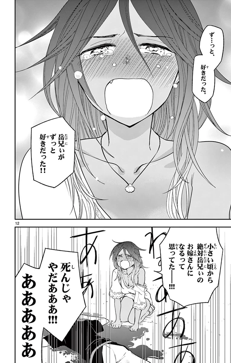 ページ 12 — 第53話