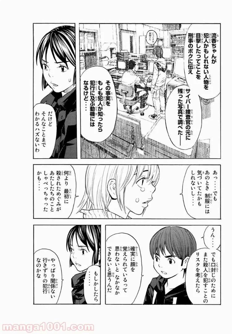 ページ 13 — 第10話