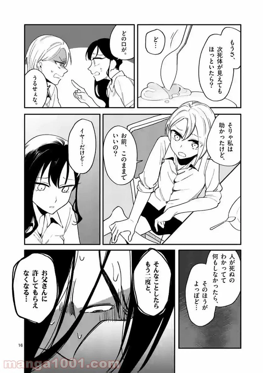 ページ 16 — 第15話