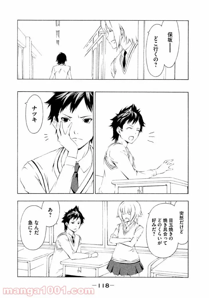 ページ 6 — 第1話