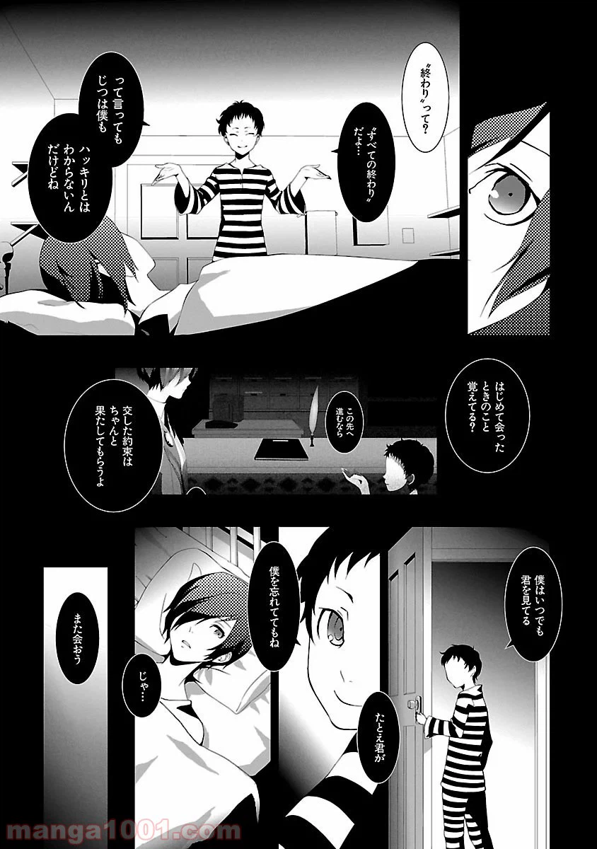 ページ 3 — 第5話