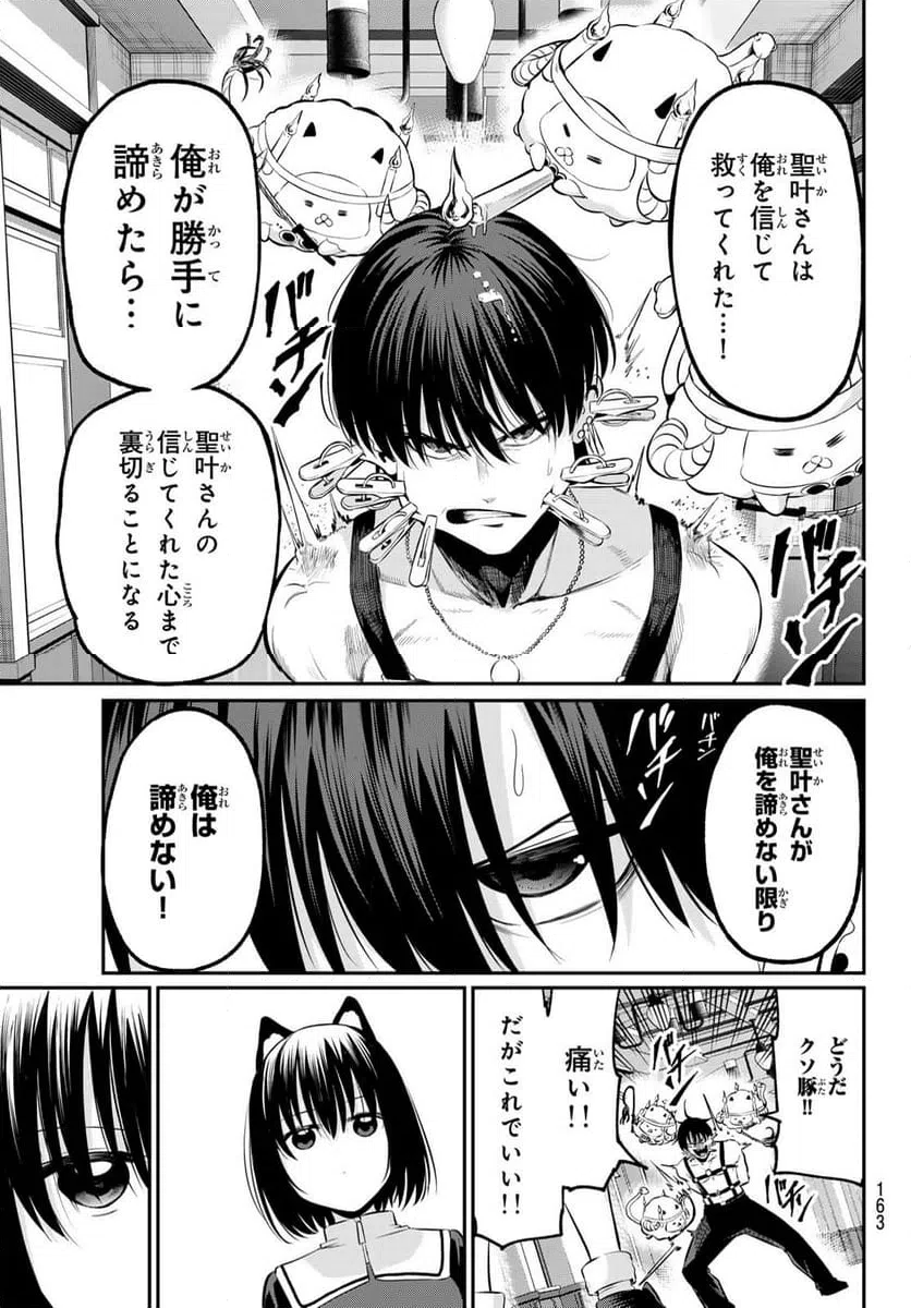 ページ 19 — 第3話
