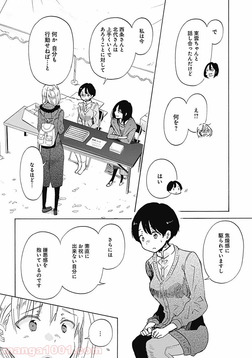 ページ 4 — 第36話