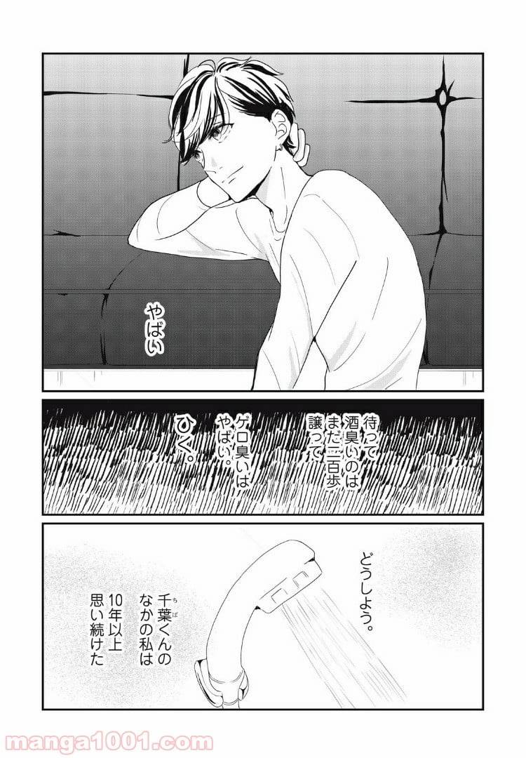 ページ 13 — 第16.1話