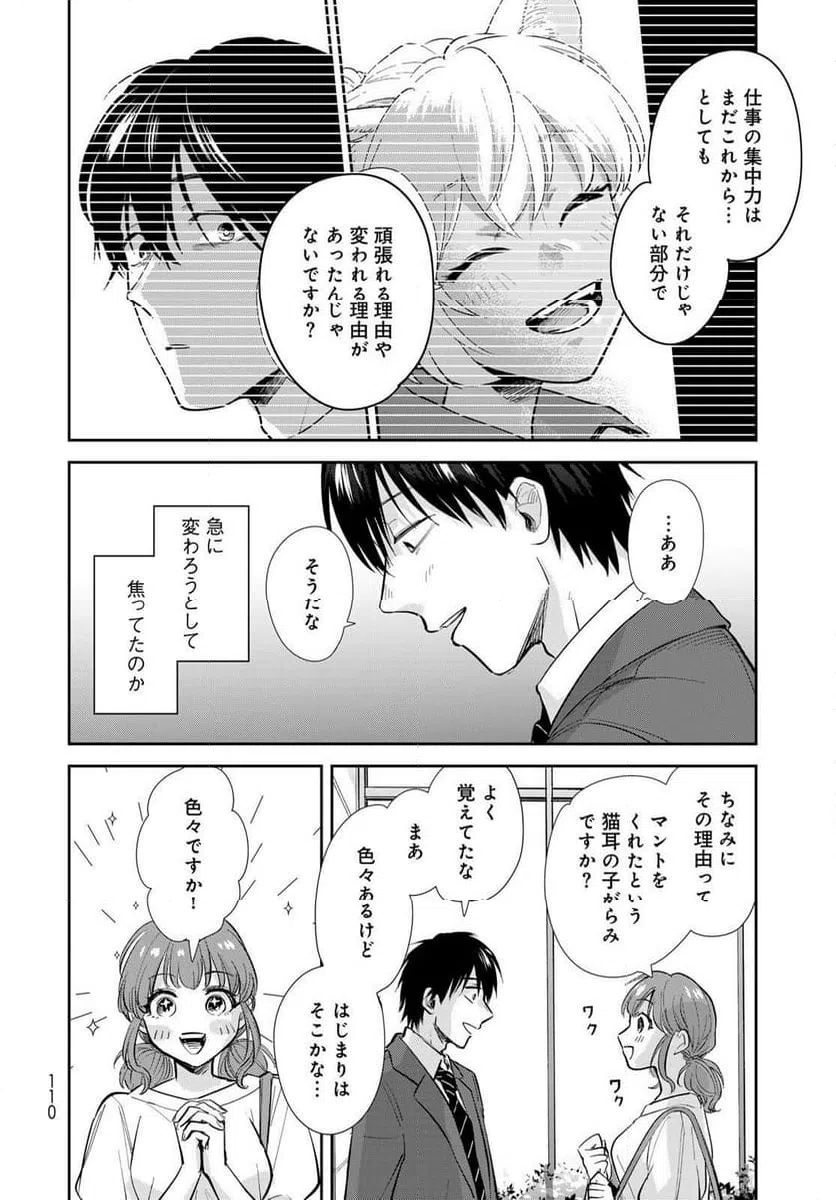 ページ 6 — 第16話