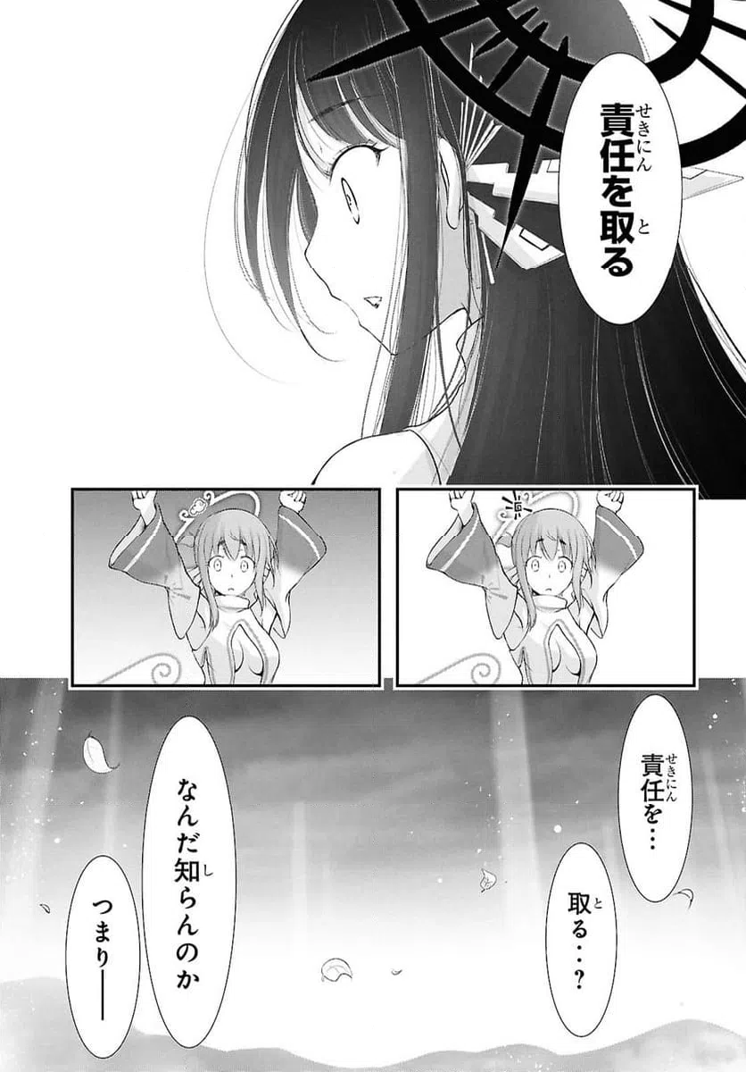 ページ 33 — 第20話