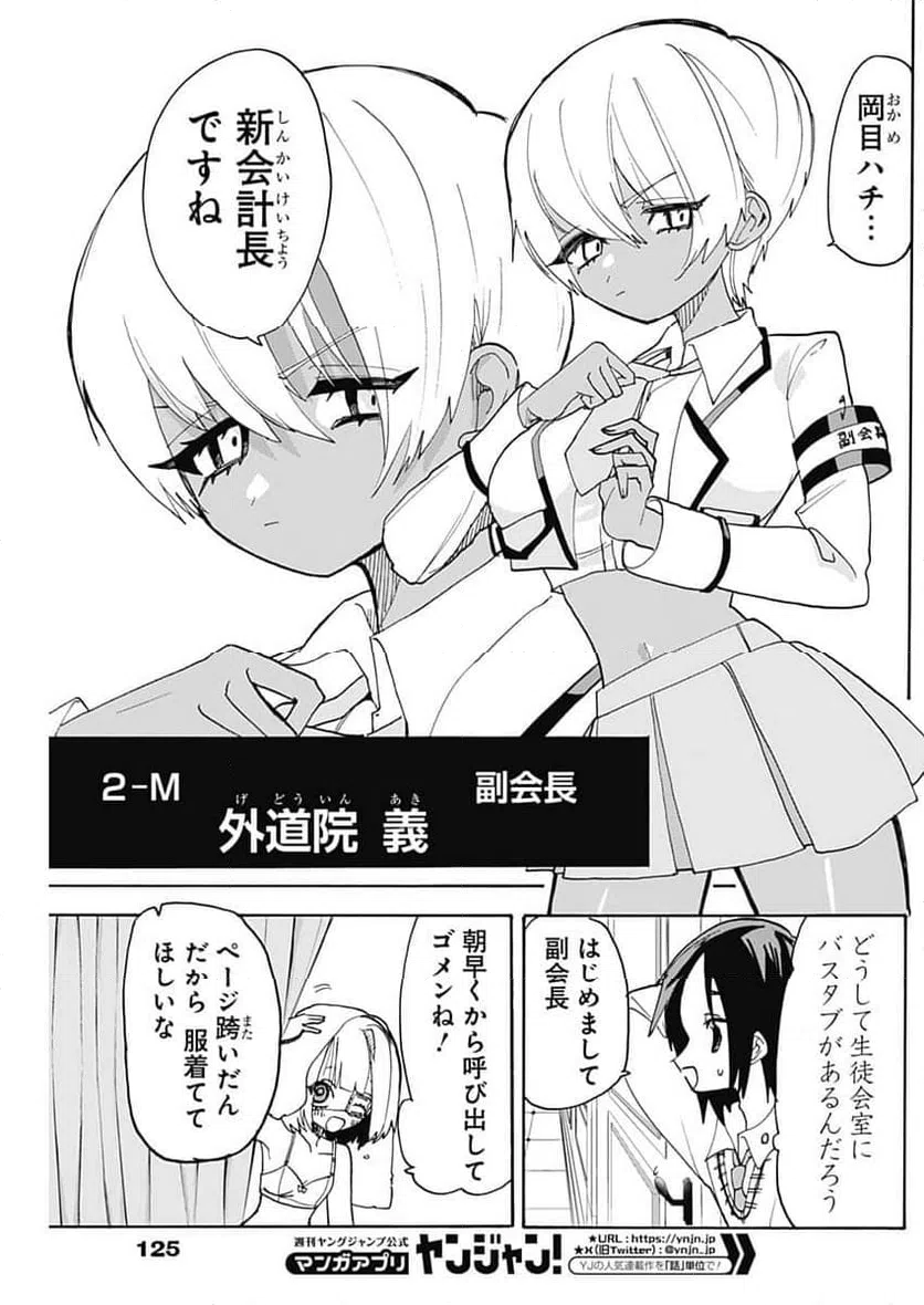 ページ 3 — 第2話