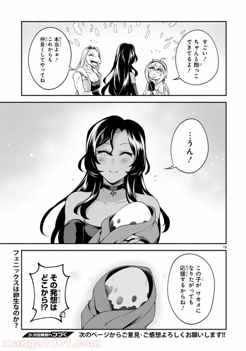 ページ 15 — 第10話