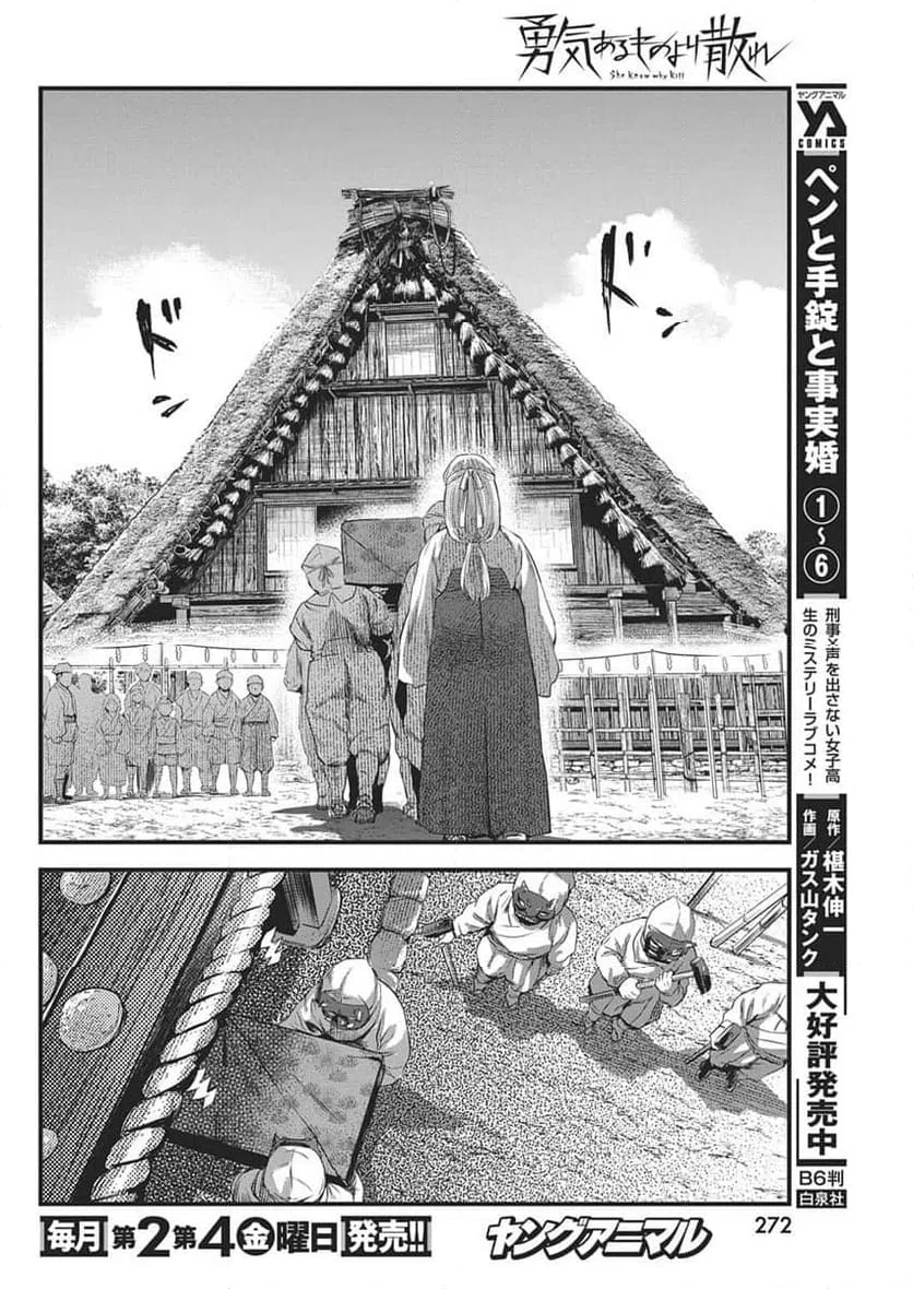 ページ 12 — 第85話