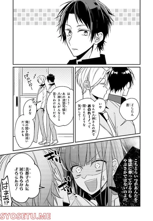 ページ 3 — 第2話
