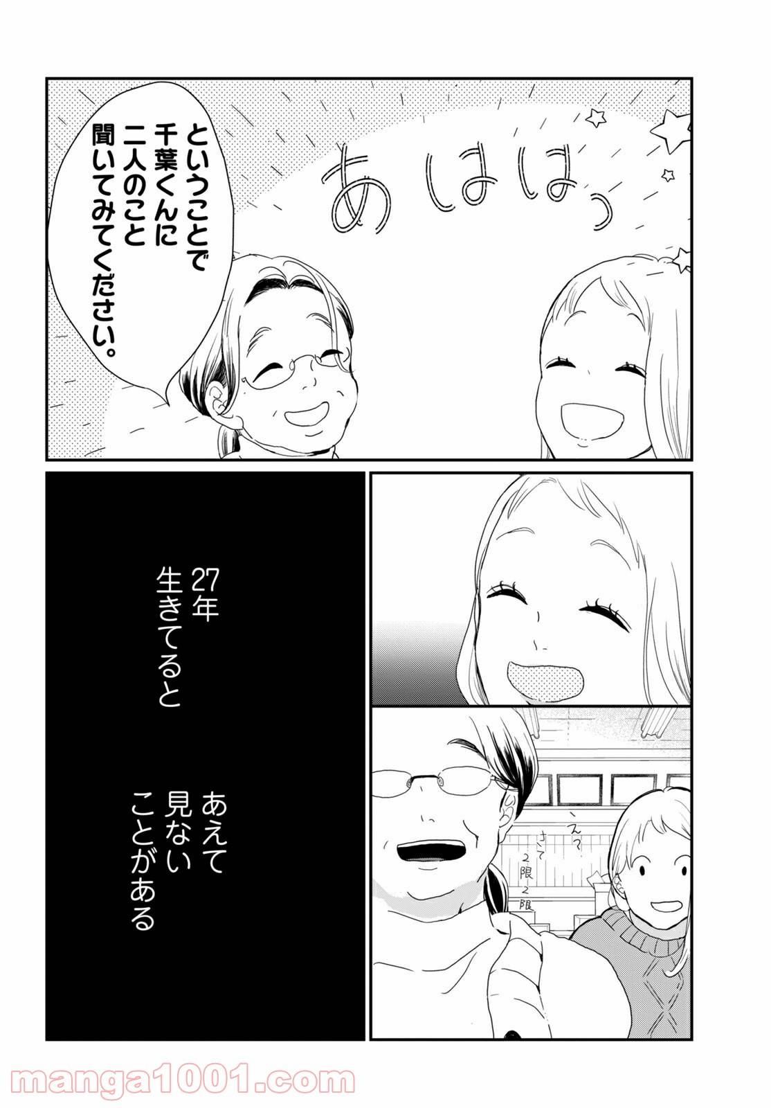 ページ 10 — 第29.1話