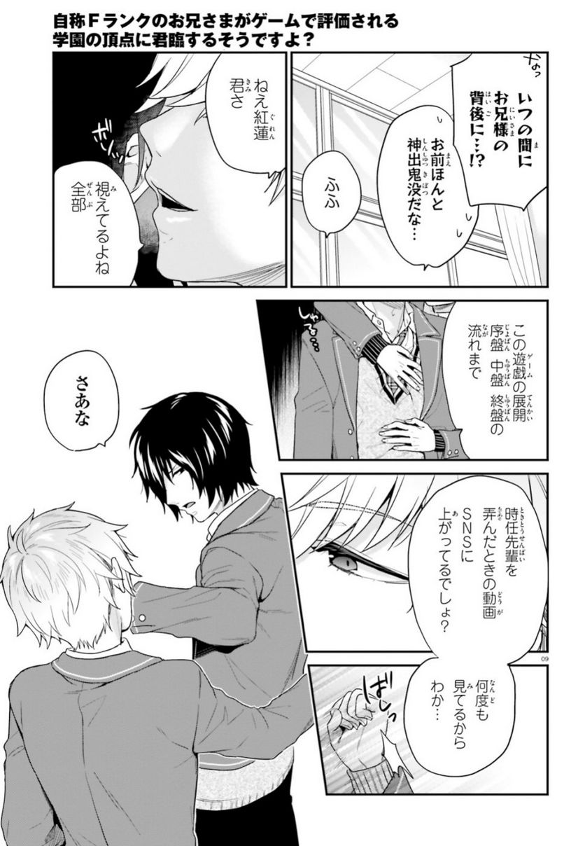 ページ 9 — 第16話