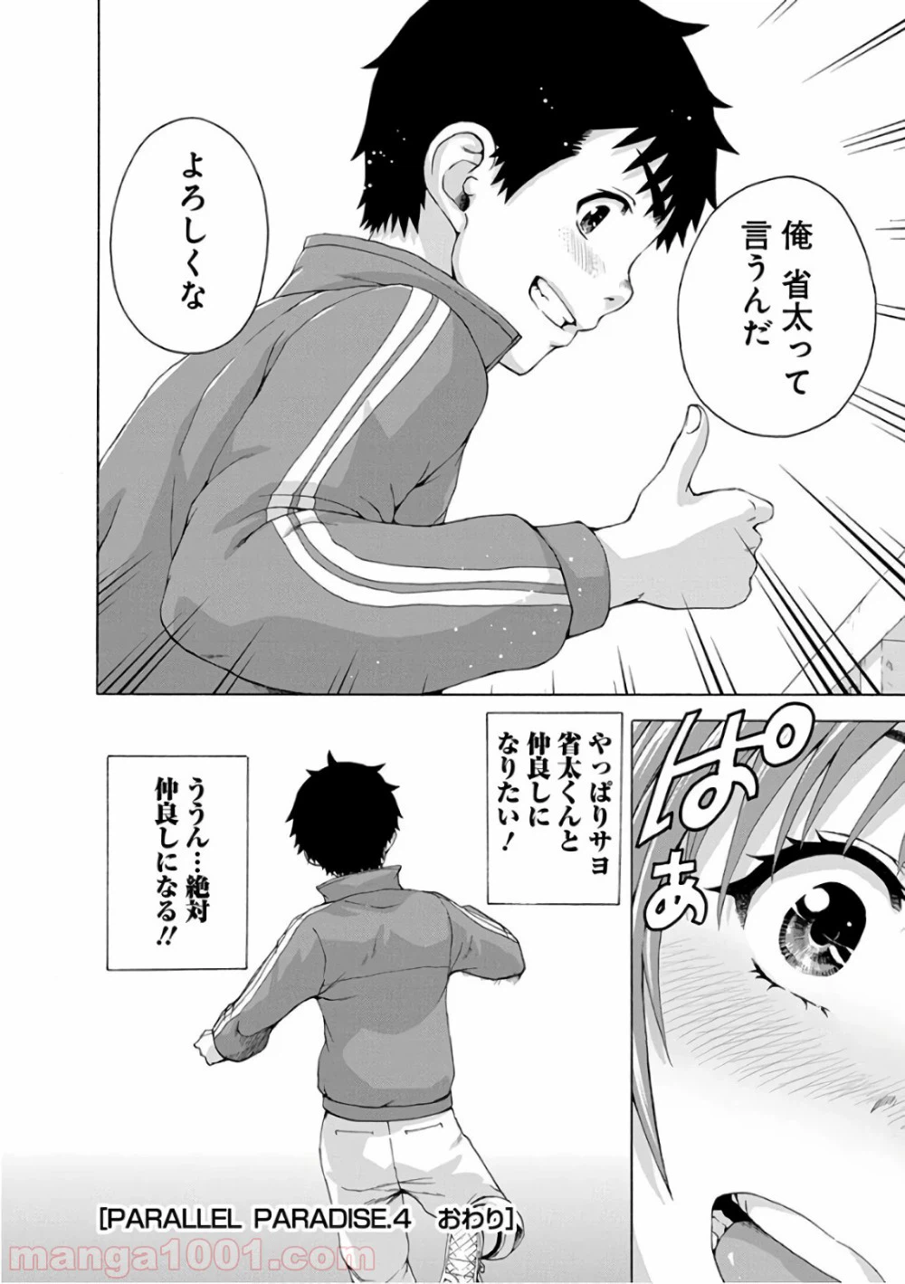 ページ 20 — 第81話