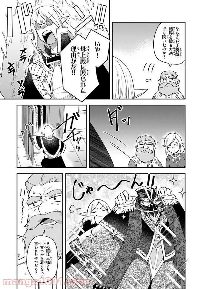 ページ 3 — 第10.2話