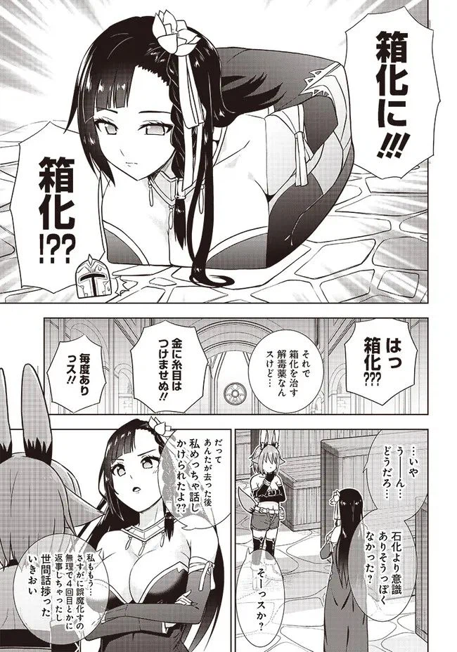ページ 17 — 第13話