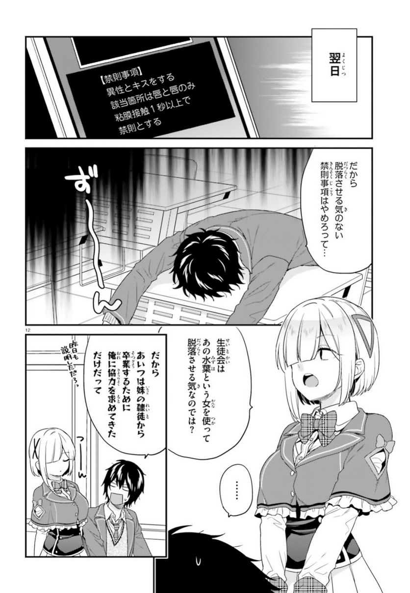 ページ 12 — 第18話