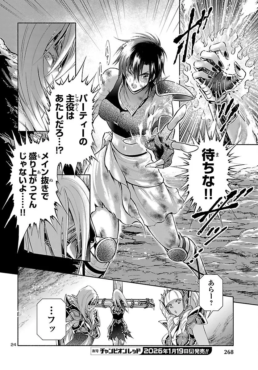 ページ 25 — 第5話