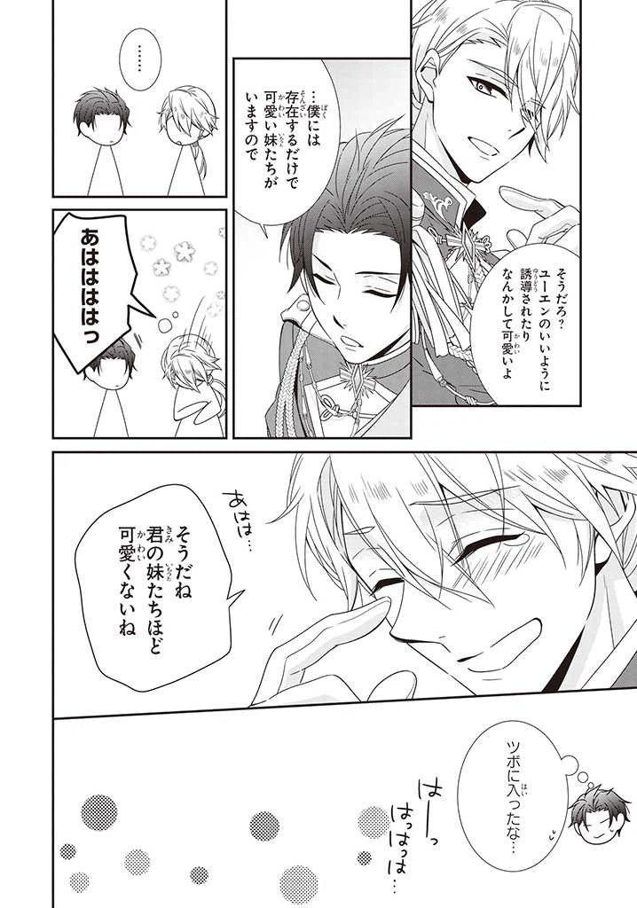 ページ 4 — 第4.2話