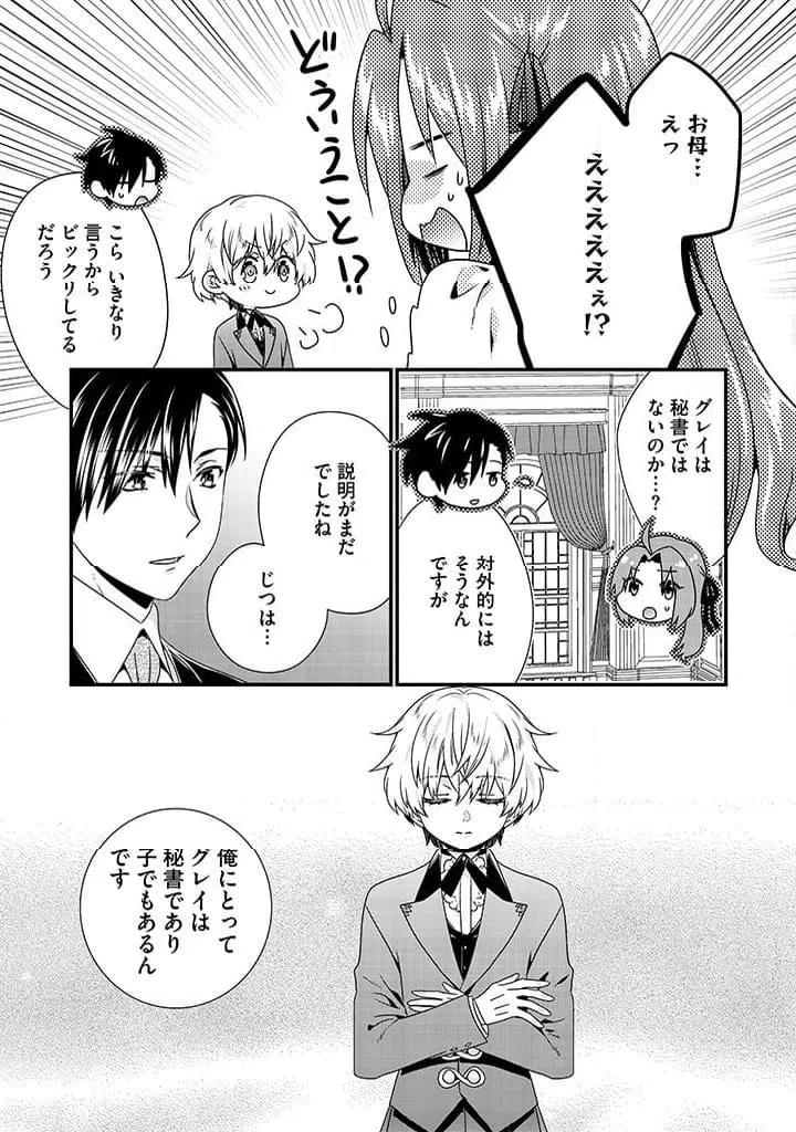 ページ 3 — 第4.1話