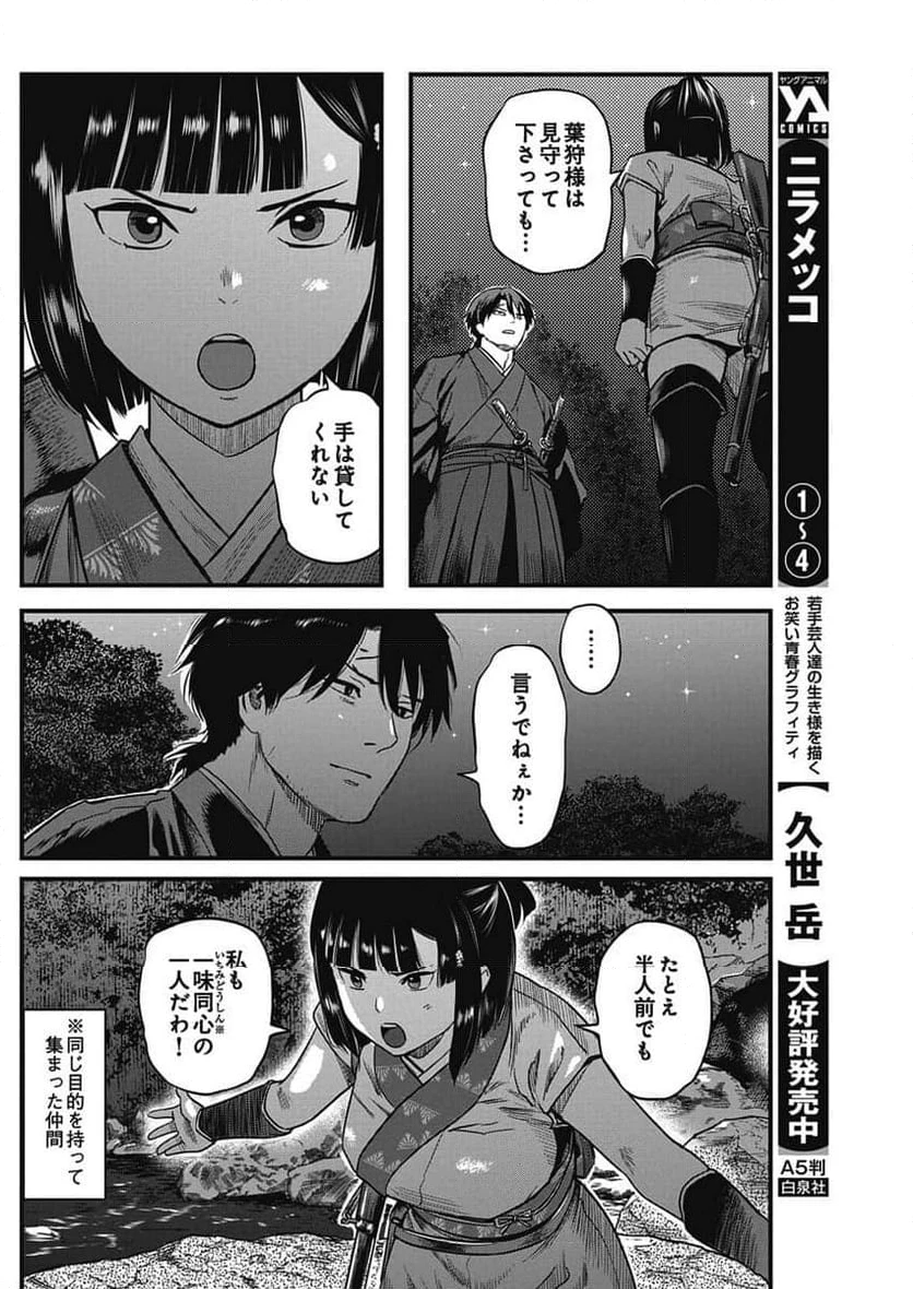 ページ 16 — 第76話