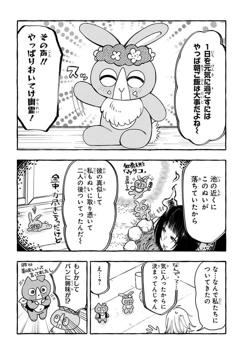 ページ 4 — 第6話
