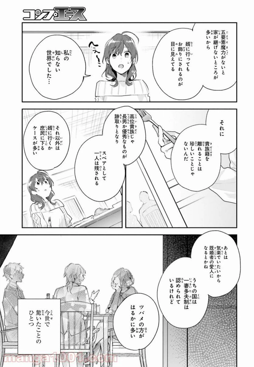 ページ 19 — 第6話