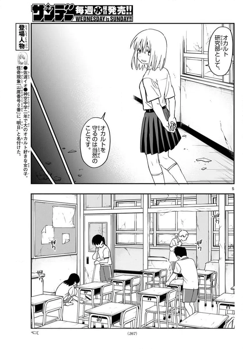 ページ 5 — 第17話