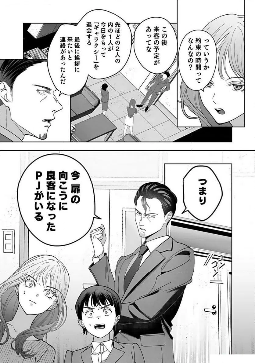 ページ 27 — 第2話