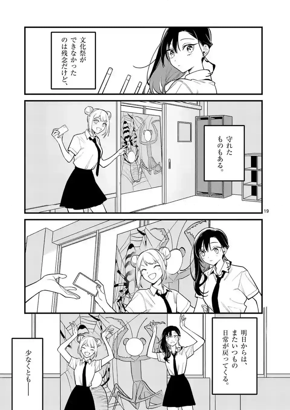 ページ 19 — 第77話
