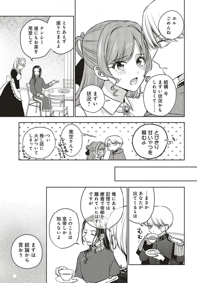ページ 5 — 第16.2話