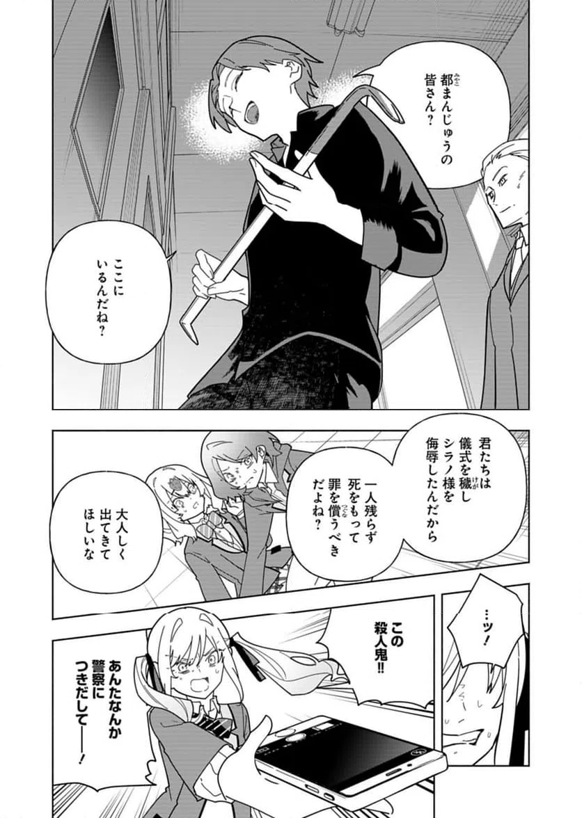 ページ 23 — 第10話